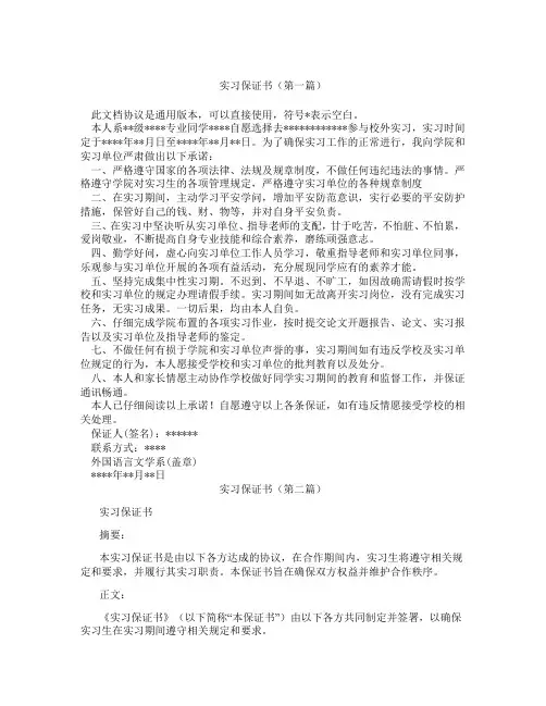 实习保证书(精选3篇)