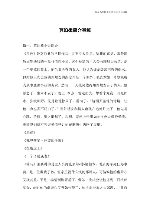 莫泊桑简介事迹