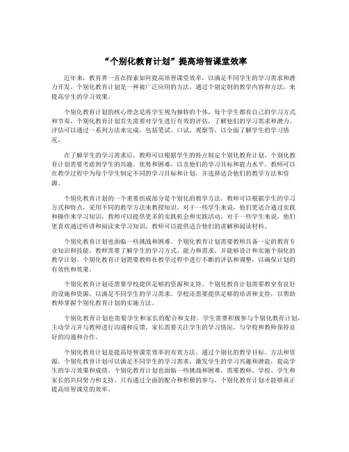 “个别化教育计划”提高培智课堂效率