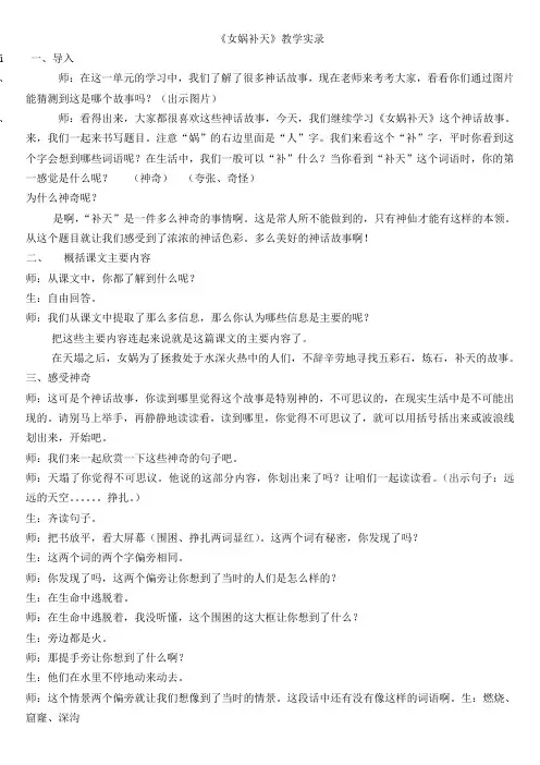 《女蜗补天》教学实录