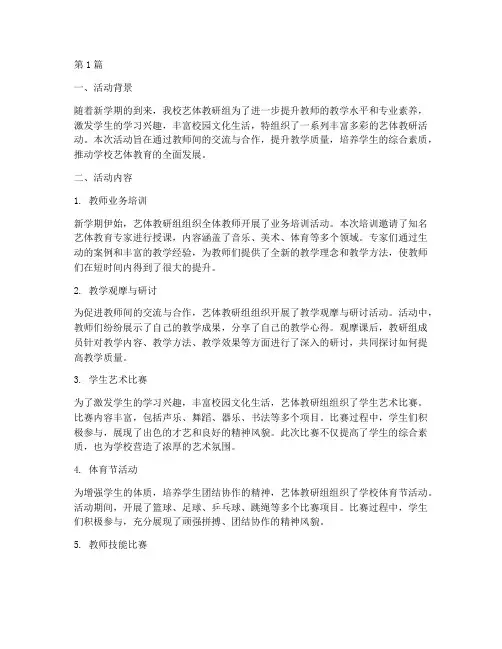 艺体教研新学期活动报道(3篇)