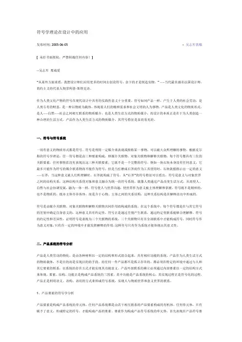 1--符号学理论在设计中的应用
