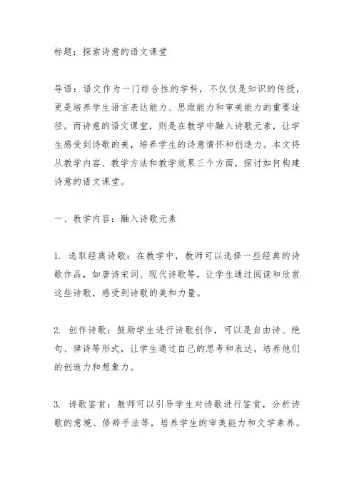 诗意的语文评课怎么写