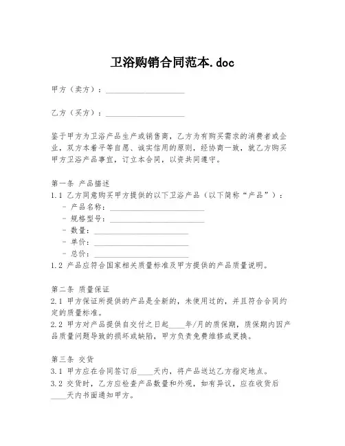 卫浴购销合同范本