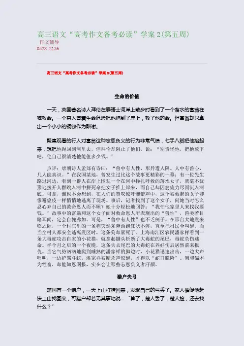 高三语文“高考作文备考必读”学案2(第五周)(整理精校版)