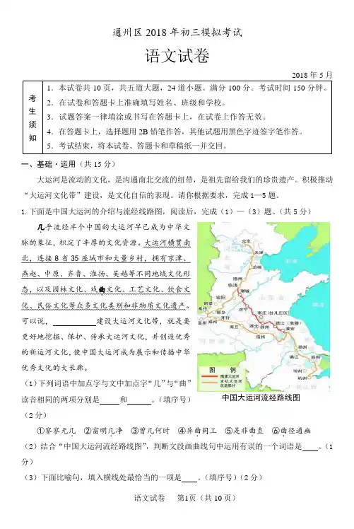2018-通州一模试题及答案