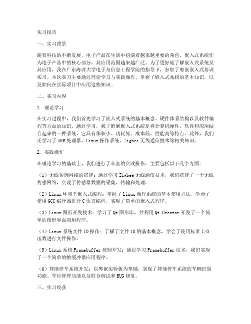 粤嵌实习报告电子相册