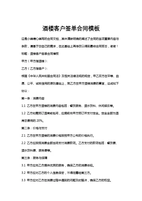 酒楼客户签单合同模板