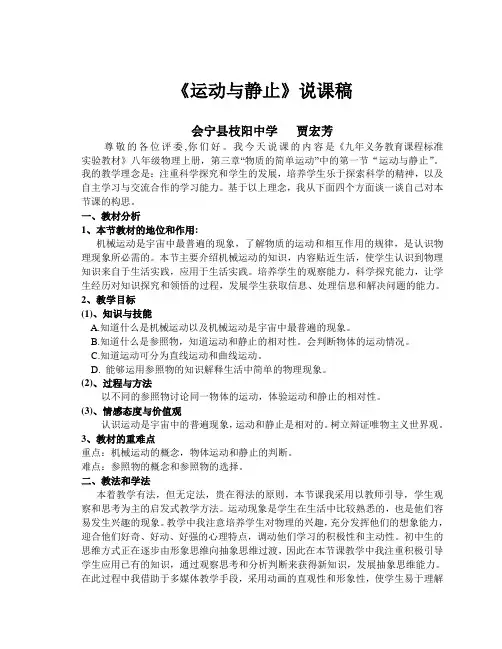 《运动与静止》说课稿
