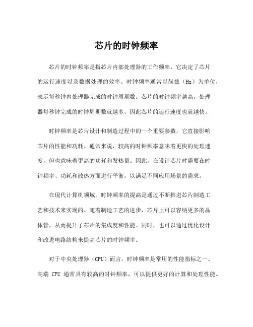 芯片的时钟频率
