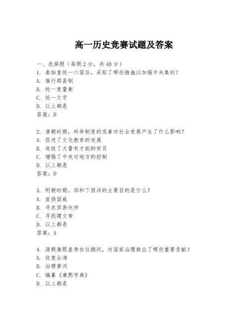 高一历史竞赛试题及答案