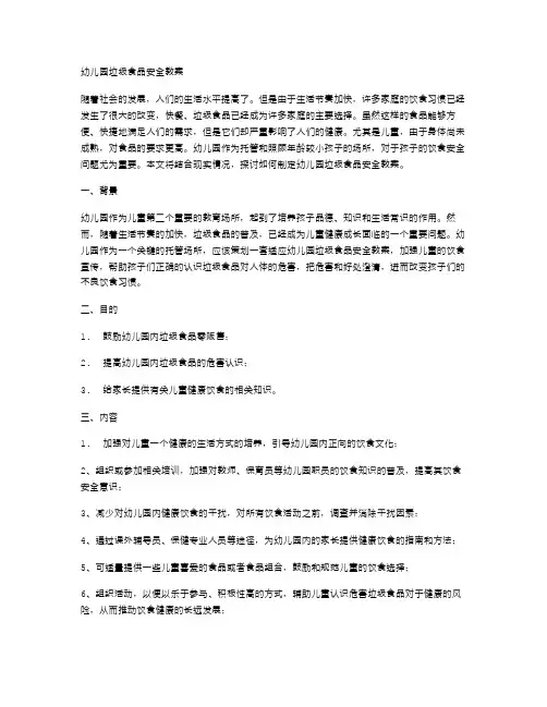 幼儿园垃圾食品安全教案
