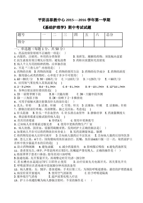 2015-2016学年第一学期期中考试