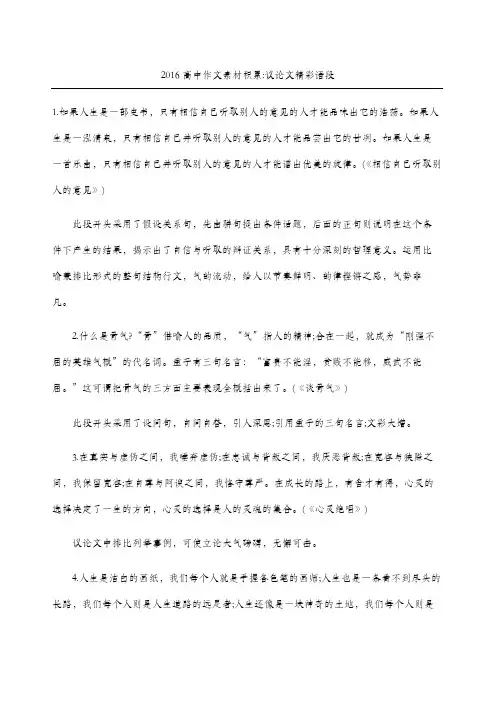 重点高中获奖作文素材积累议论文精彩语段