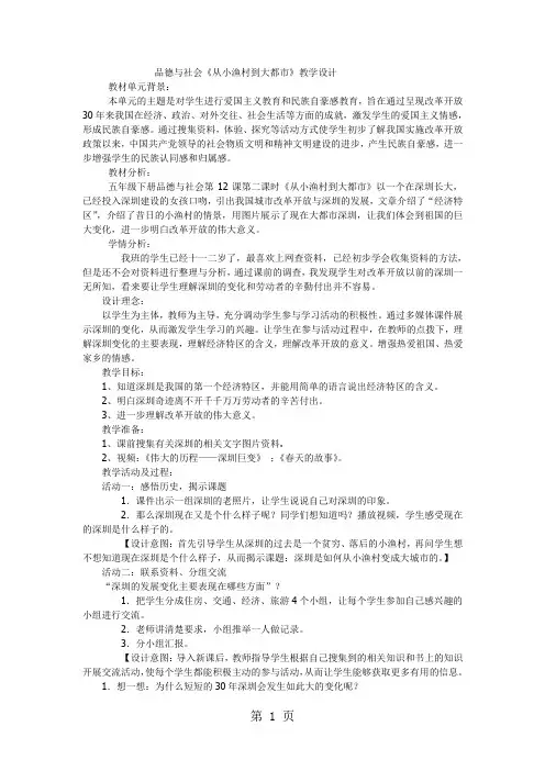 六年级上品德与社会教案从小渔村到大都市_北师大版-最新学习文档