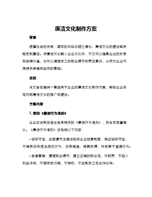 廉洁文化制作方案