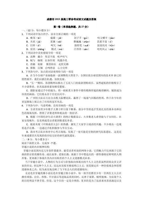 成都市2015届高三零诊考试语文试题及答案