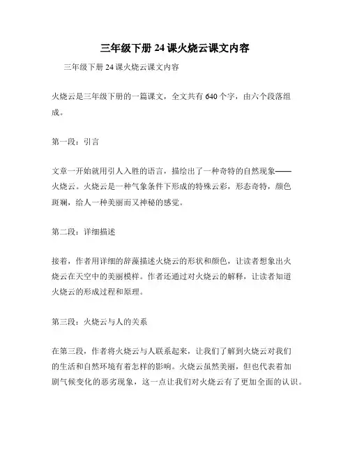 三年级下册24课火烧云课文内容