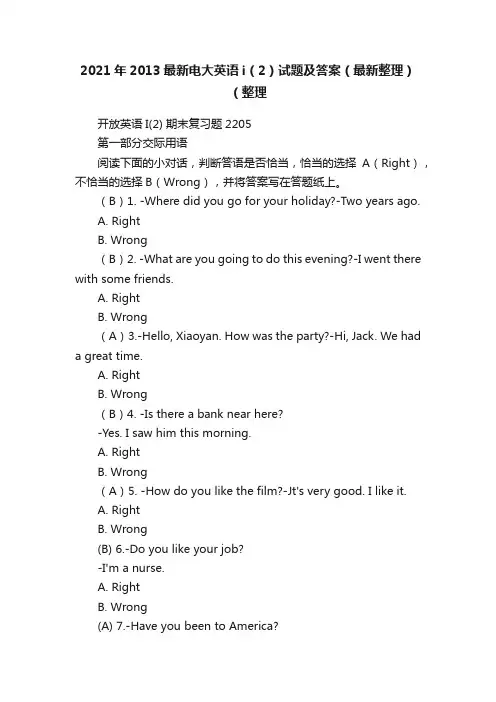 2021年2013最新电大英语i（2）试题及答案（最新整理）（整理
