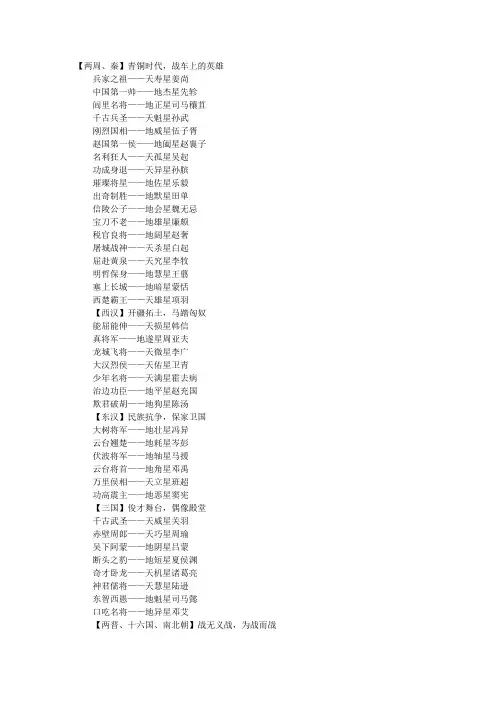 108位千古将帅