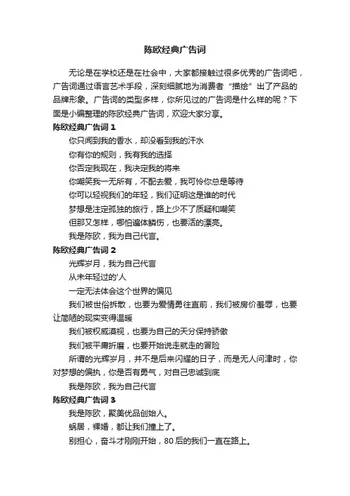 陈欧经典广告词