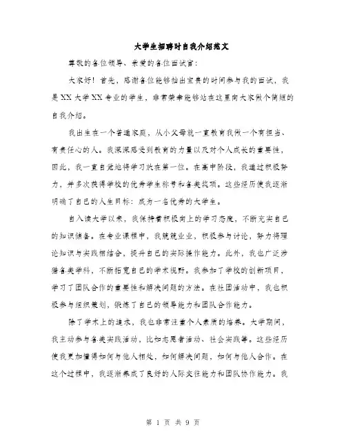 大学生招聘时自我介绍范文（五篇）