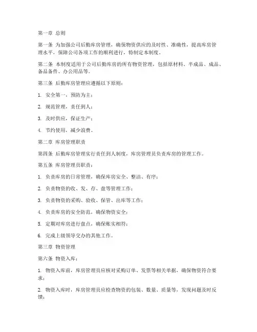 公司后勤库房管理制度