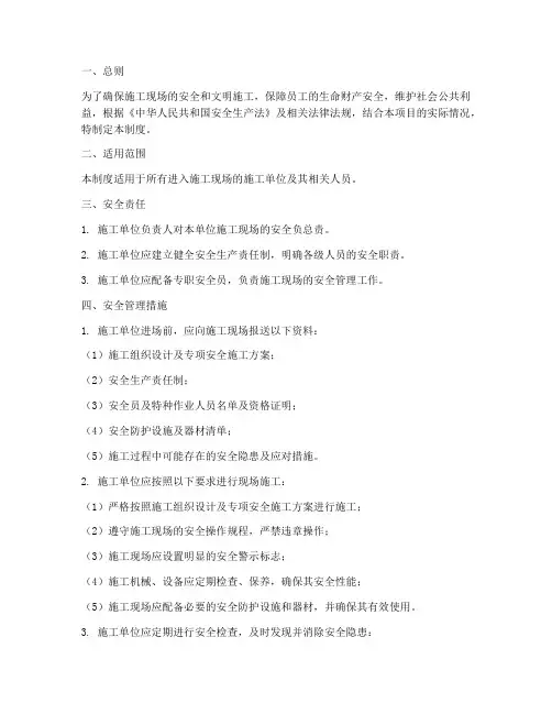 进场施工单位安全管理制度