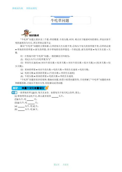 牛吃草问题-学生版