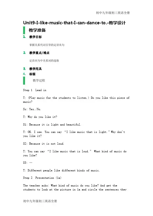 2017-2018人教版初中初三九年级英语第九单元unit9教学设计-教案 (1)(5页)备课教案教学设计教学反思导学案