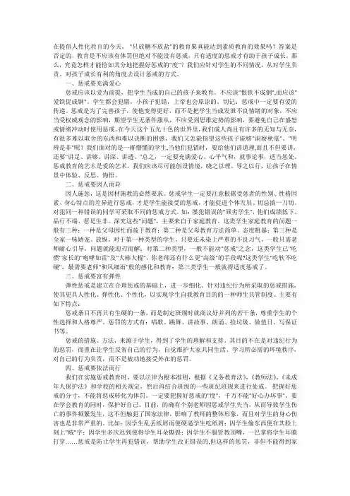 惩罚的方法