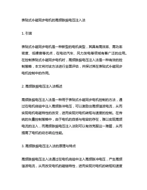 表贴式永磁同步电机的高频脉振电压注入法