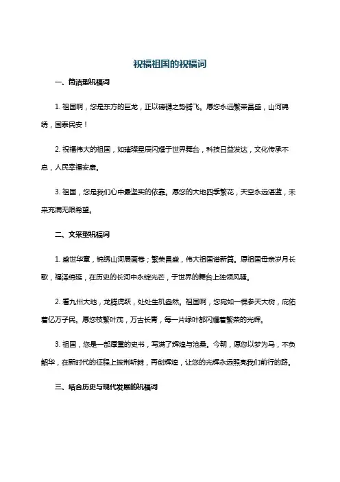 祝福祖国的祝福词