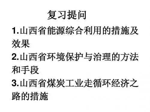 3.2 流域的综合开发(1)(自用)
