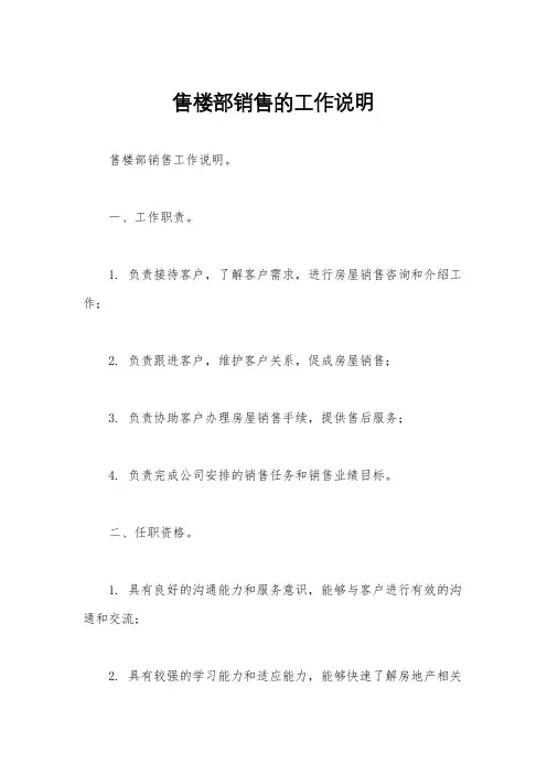 售楼部销售的工作说明
