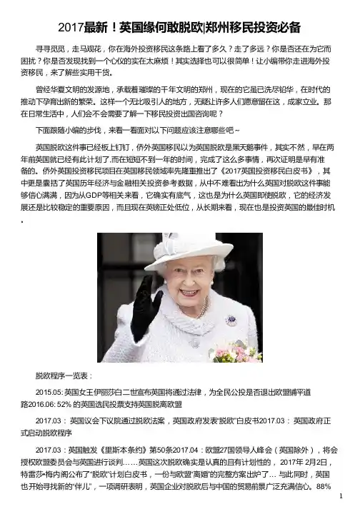 郑州人移民英国缘何敢脱欧_英国脱欧移民问题_英国移民条件_移民英国_侨外