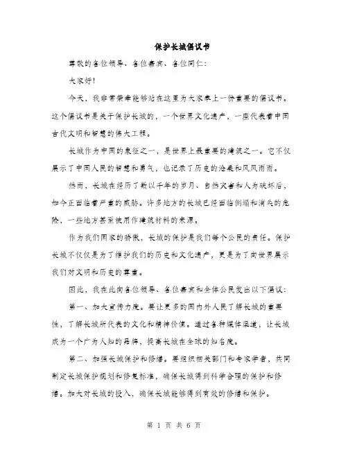 保护长城倡议书（三篇）
