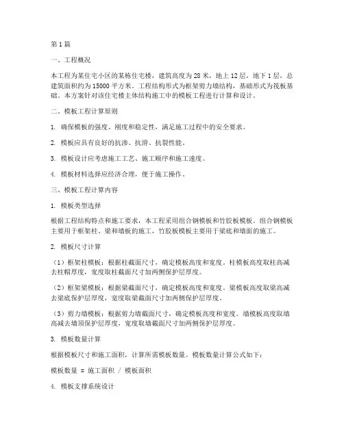 模板施工工程方案计算(3篇)