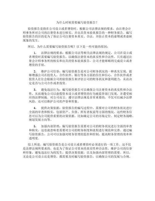 什么时候做验资报告