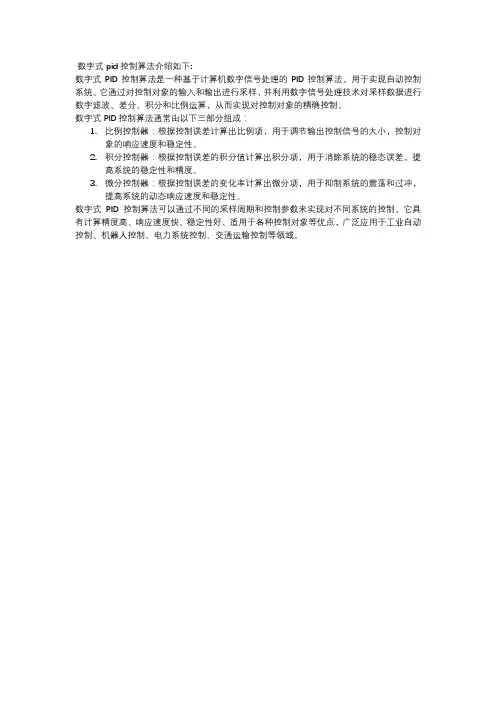 数字式pid控制算法
