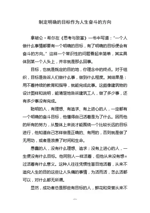 制定明确的目标作为人生奋斗的方向