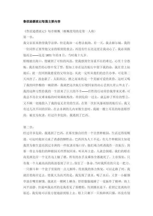 鲁滨逊漂流记每篇主要内容（2）