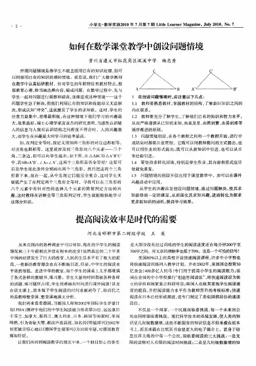 如何在数学课堂教学中创设问题情境