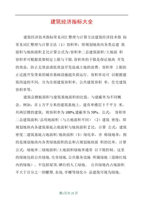 建筑经济指标大全