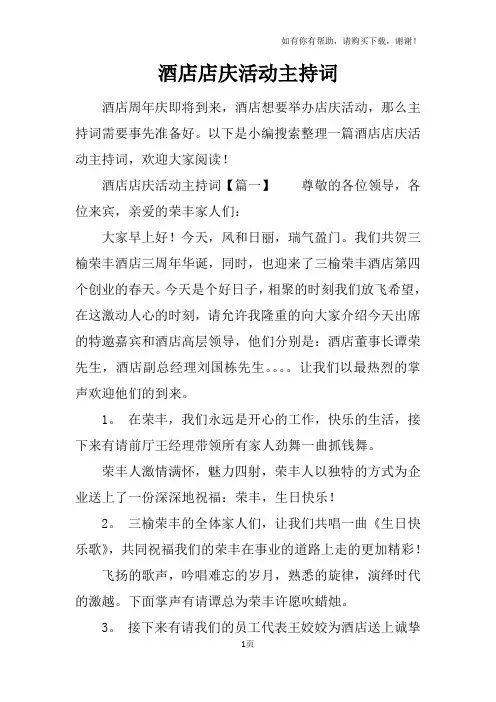 酒店店庆活动主持词