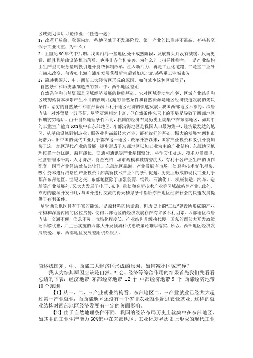 区域规划作业