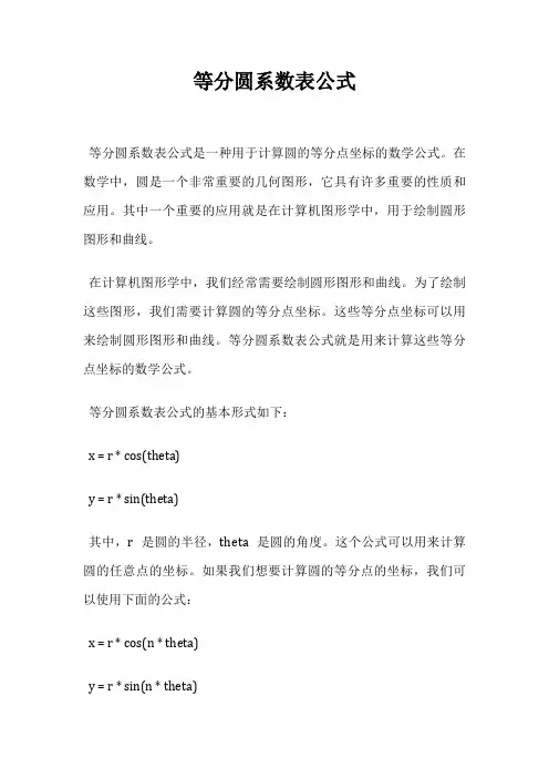 等分圆系数表公式
