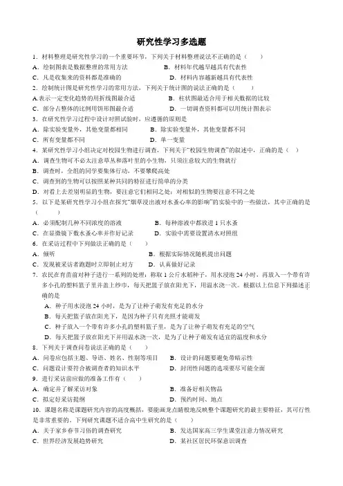 研究性学习多选题