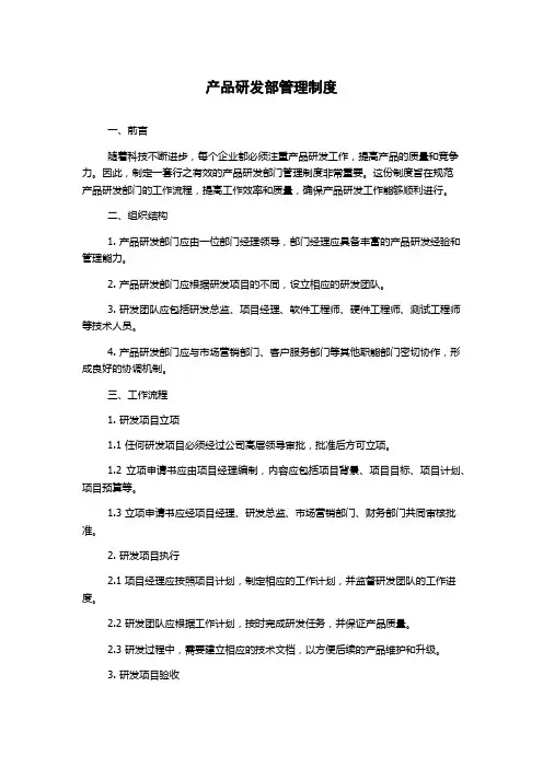产品研发部管理制度