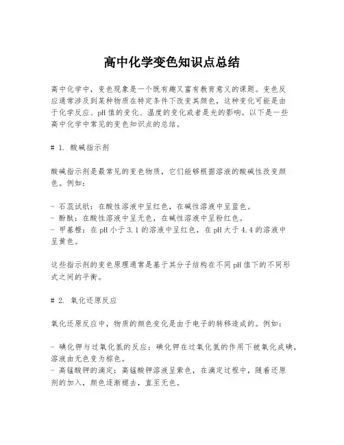 高中化学变色知识点总结